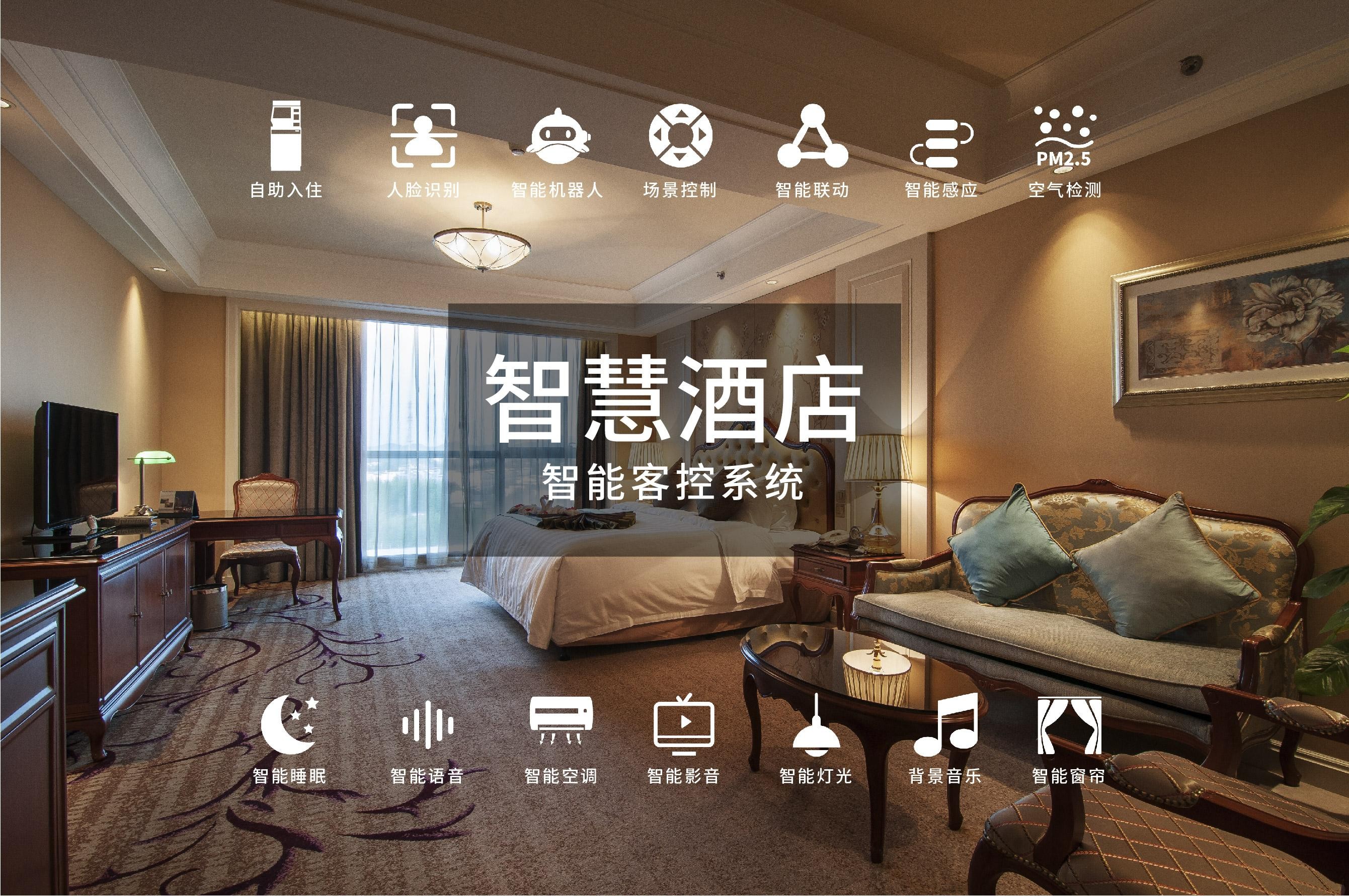 智慧酒店就是一鍵實(shí)現快捷入住退房，享受舒適時(shí)尚體驗