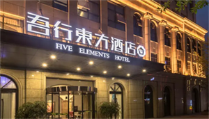 如何保證智慧酒店加盟服務(wù)商能夠投資成功？
