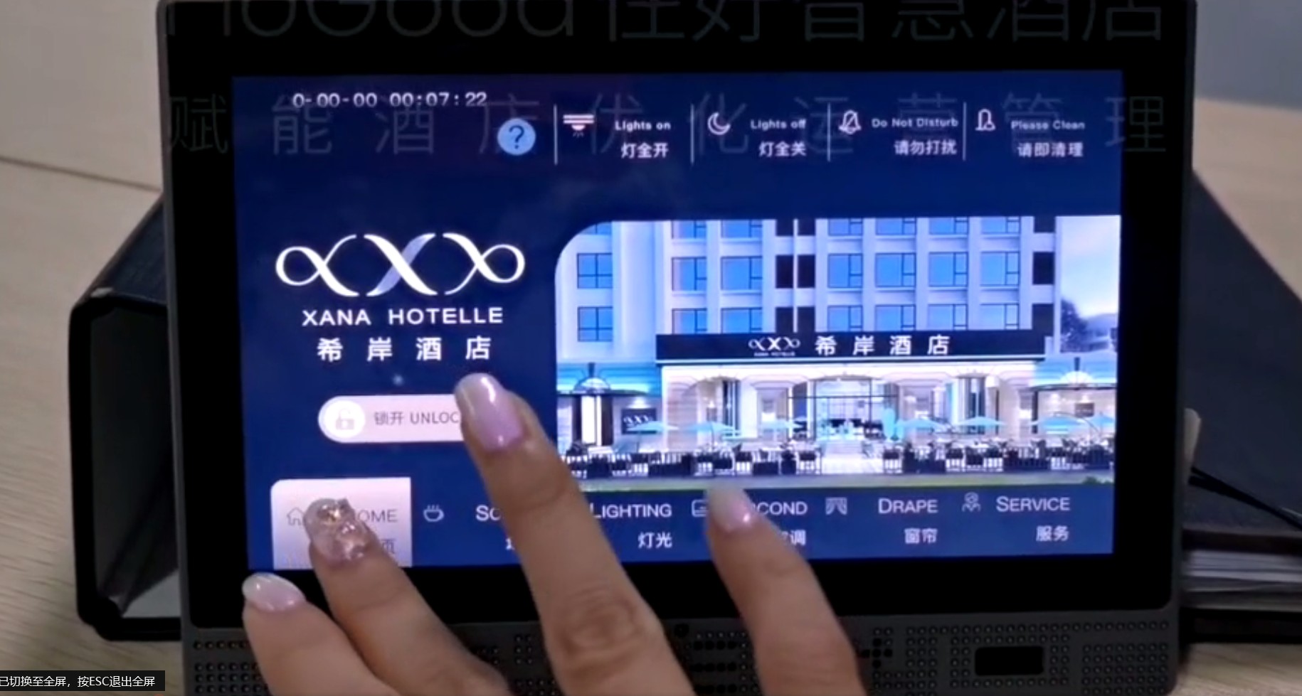 什么是智慧酒店？帶你研究