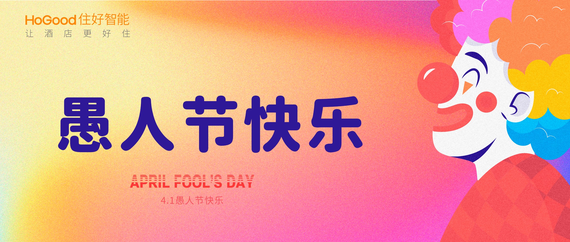 住好智能 | “愚”式服務(wù)，愉悅入住體驗！