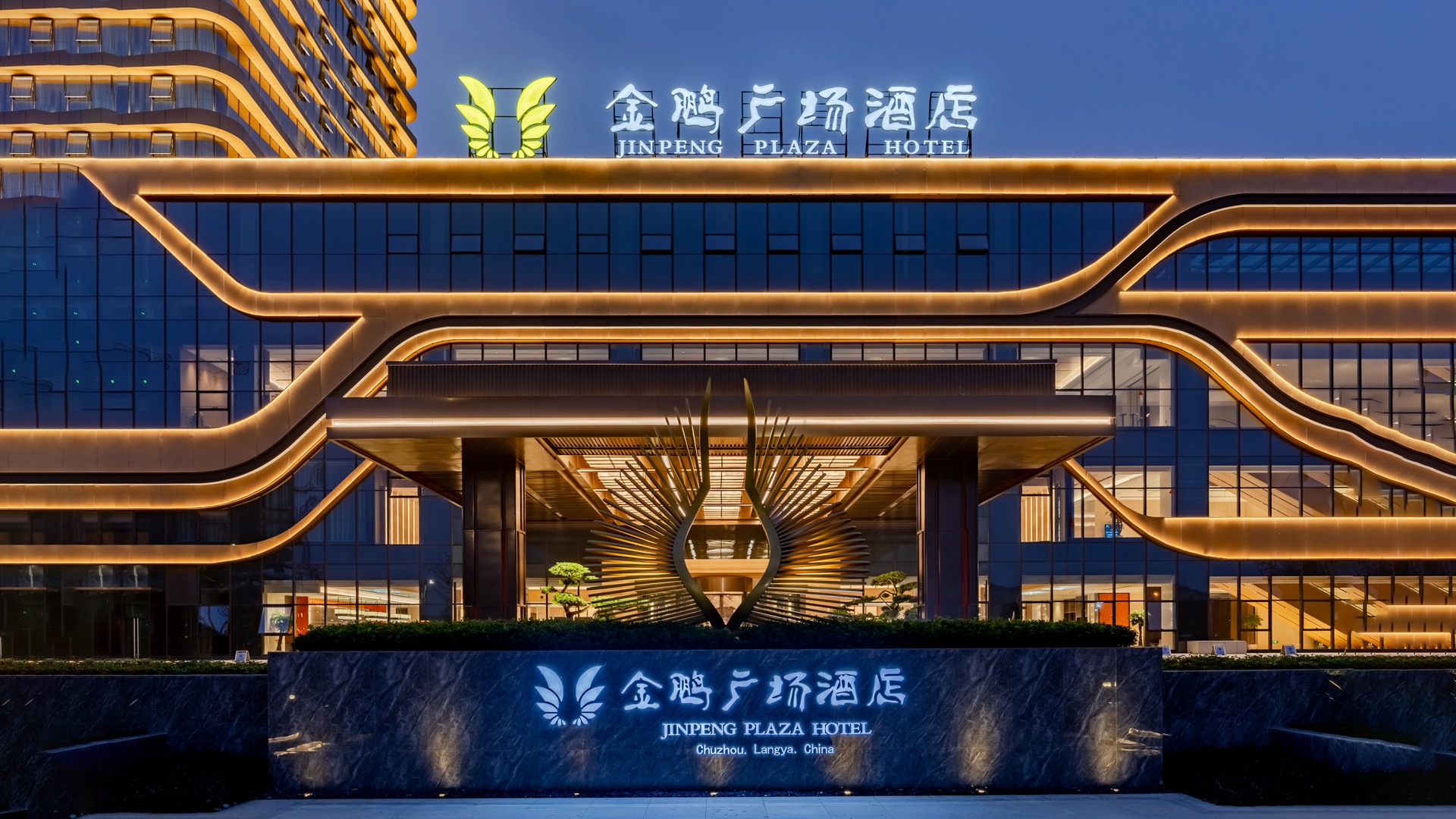 金鵬廣場(chǎng)酒店